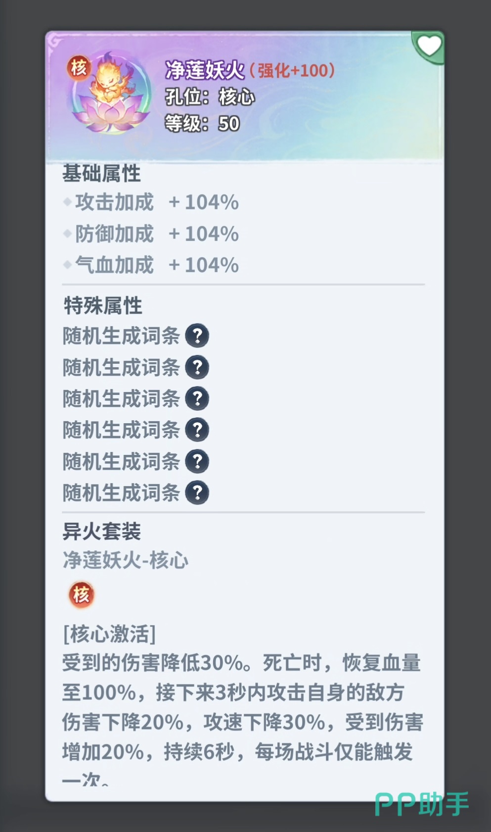 斗破苍穹斗帝之路异火界面展示