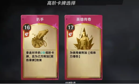 高阶选牌界面展示