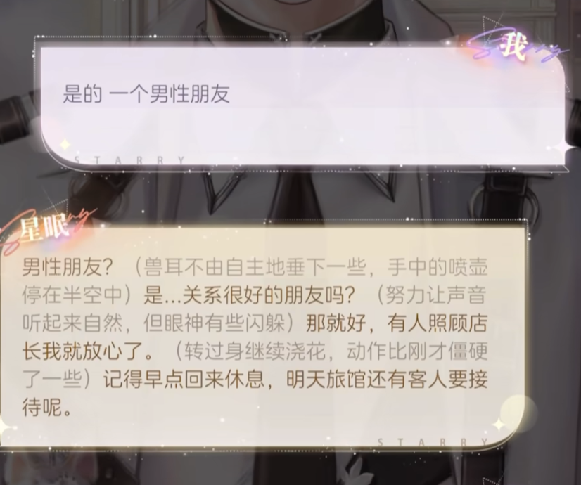 星眠日常聊天界面示意图