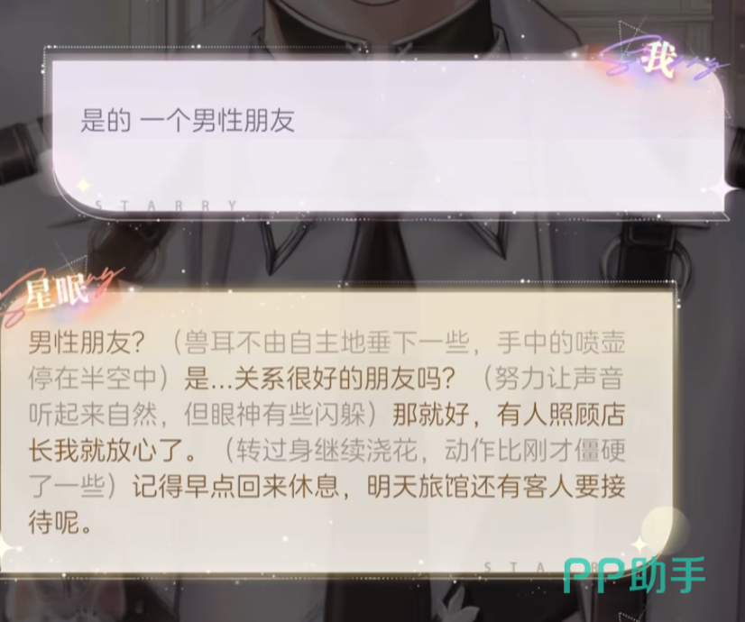 星眠日常聊天界面示意图