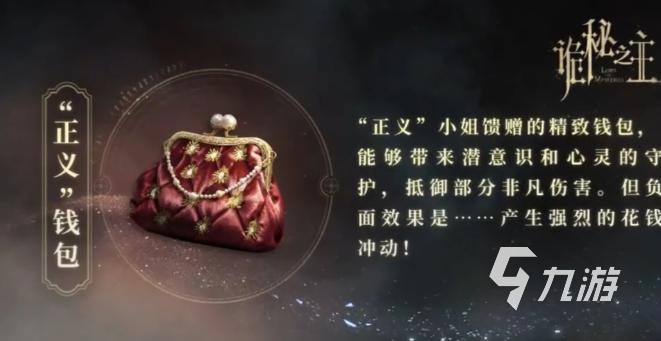 《诡秘之主》手游封印物全图鉴与获取方式详解