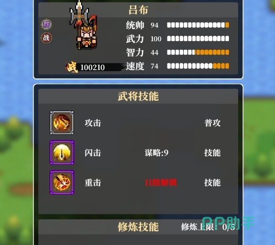 吕布角色展示图