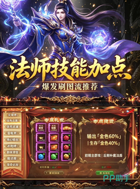 赤月强者传奇法师技能界面示意图