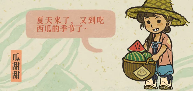 消暑西瓜兑换奖励列表