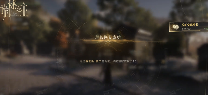 诡秘之主手游值夜者小队任务掉SAN值怎么办？实用解决方法汇总
