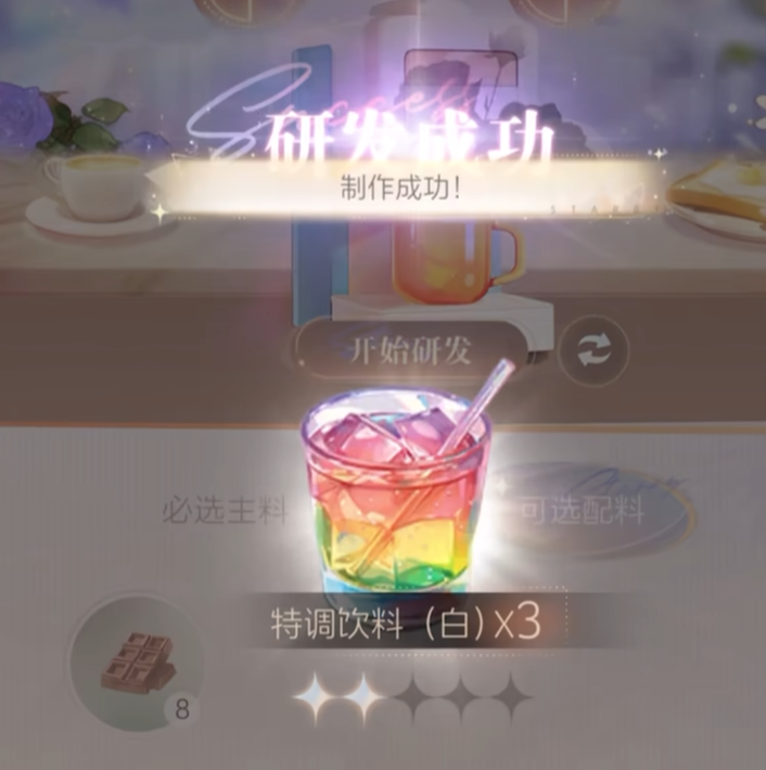星眠饮品研发界面与配方效果说明