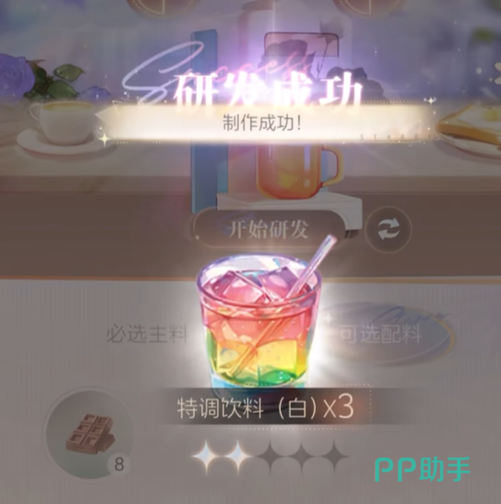 星眠饮品研发界面与配方效果说明