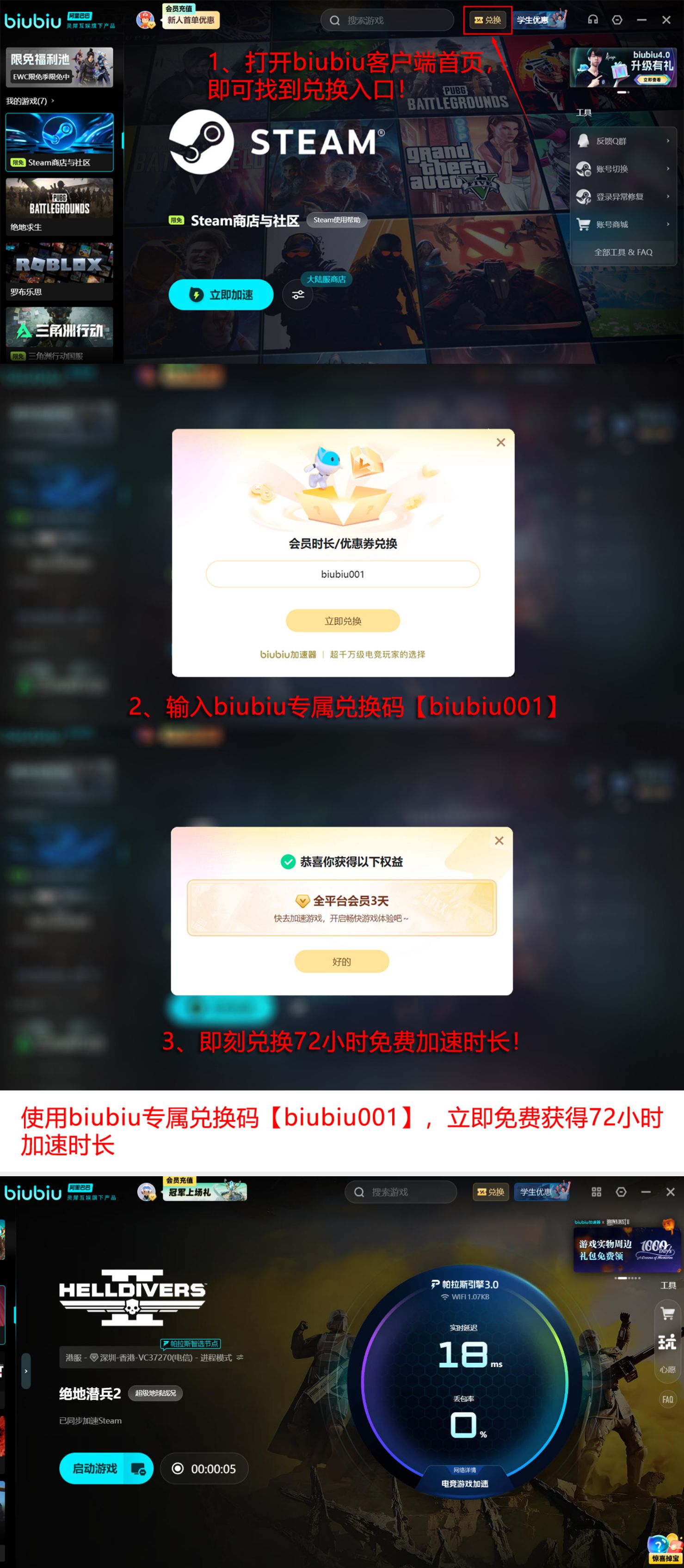biubiu加速器福利页面截图