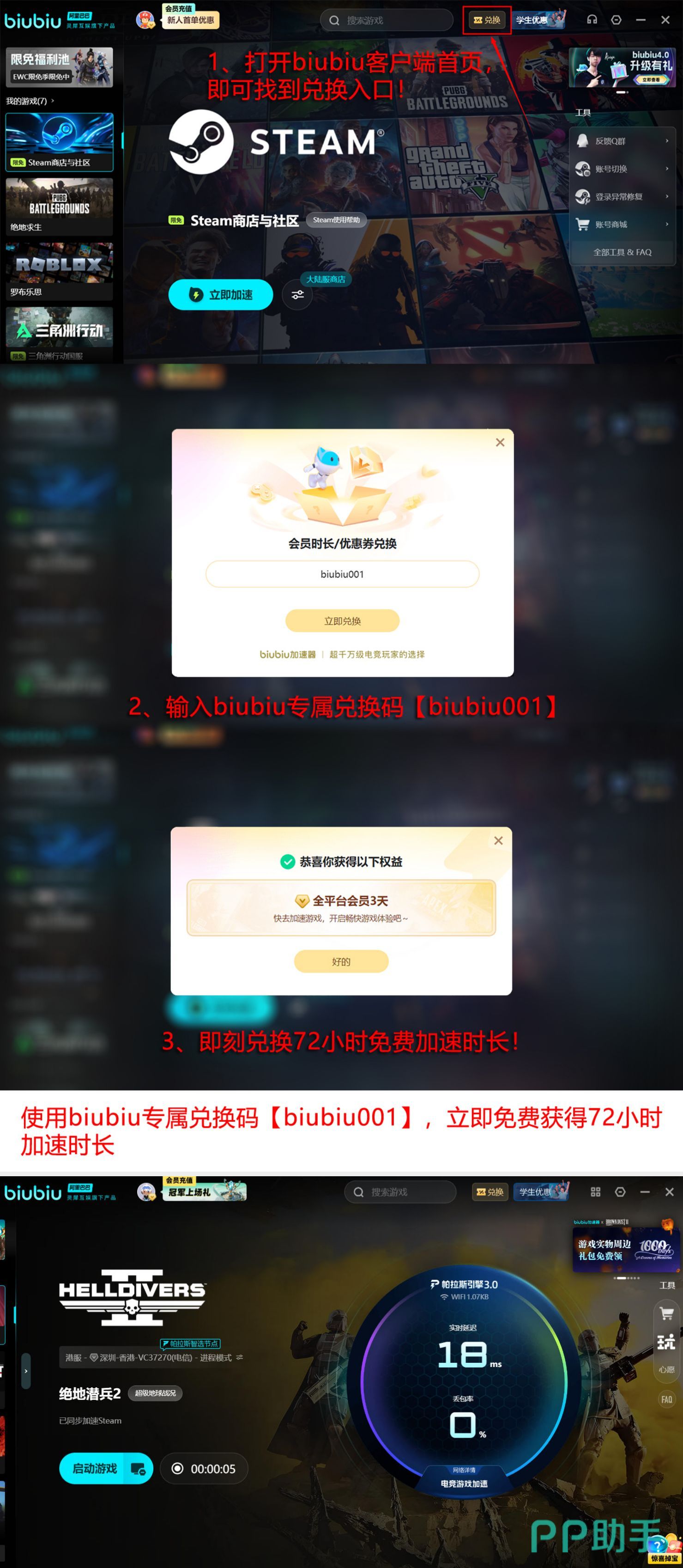 biubiu加速器福利页面截图