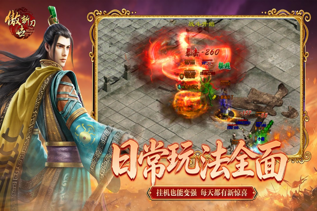 傲世斩刀传奇中州自由交易场景图