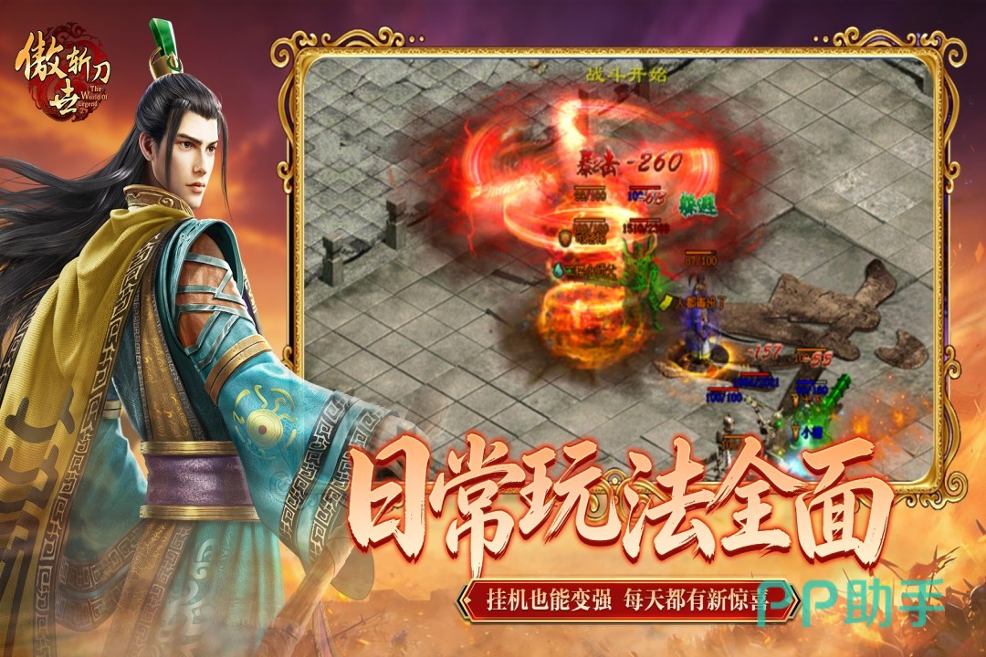 傲世斩刀传奇中州自由交易场景图