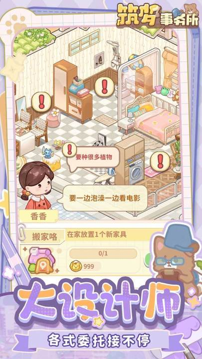 筑梦事务所建造界面入口示意图