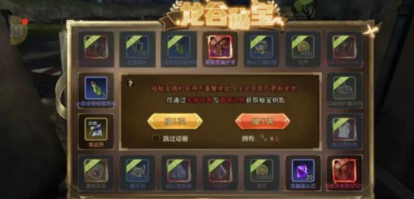 龙骨秘宝奖池结构示意图
