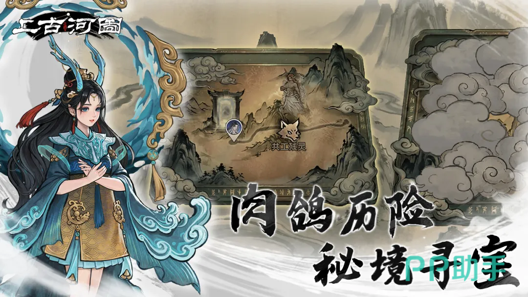 上古河图手游水墨风格界面展示