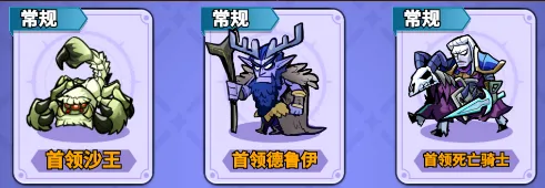 英雄防线死亡骑士Boss形象图