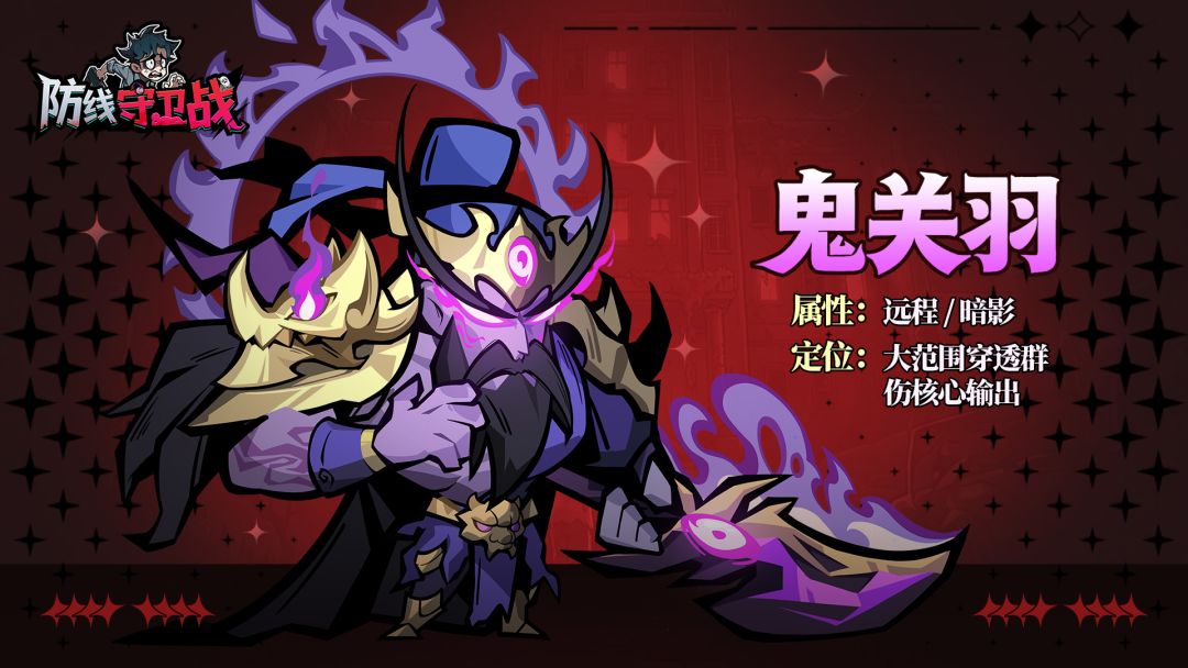 鬼关羽角色立绘图