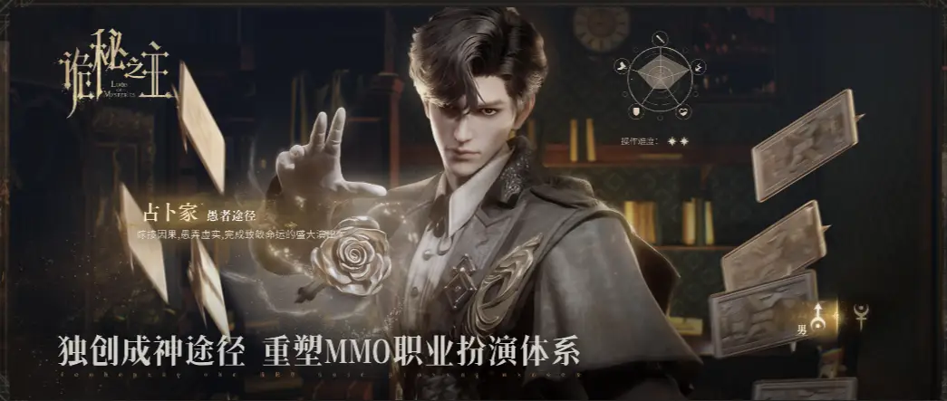 占卜家晋升序列树状图
