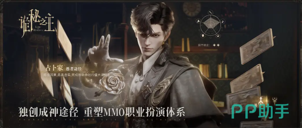 占卜家晋升序列树状图