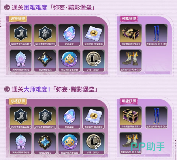 星痕共鸣弥妄黯影堡垒副本奖励展示图