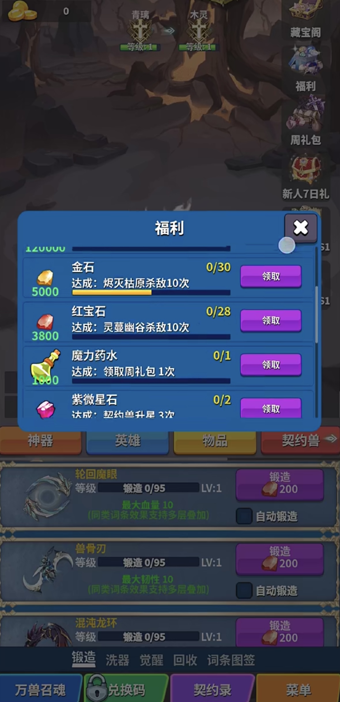 转生之路挂机设置界面
