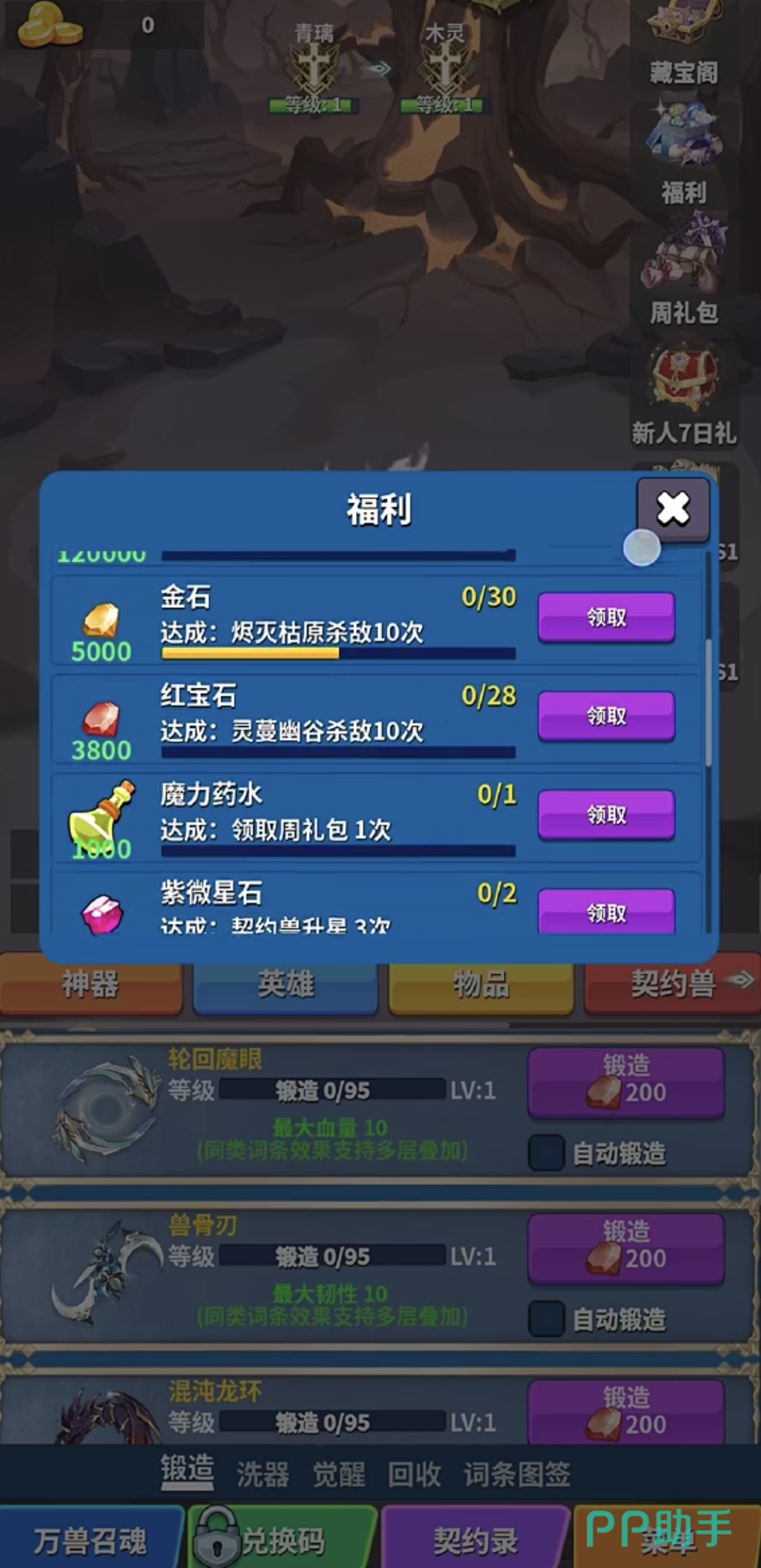 转生之路挂机设置界面