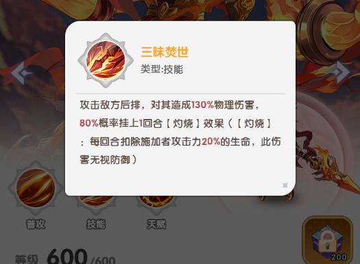 哪吒技能效果示意图