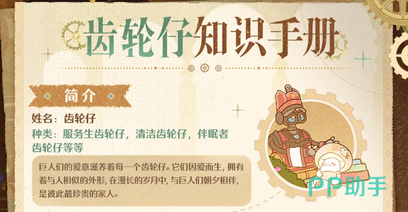 无限暖暖齿轮仔角色展示图