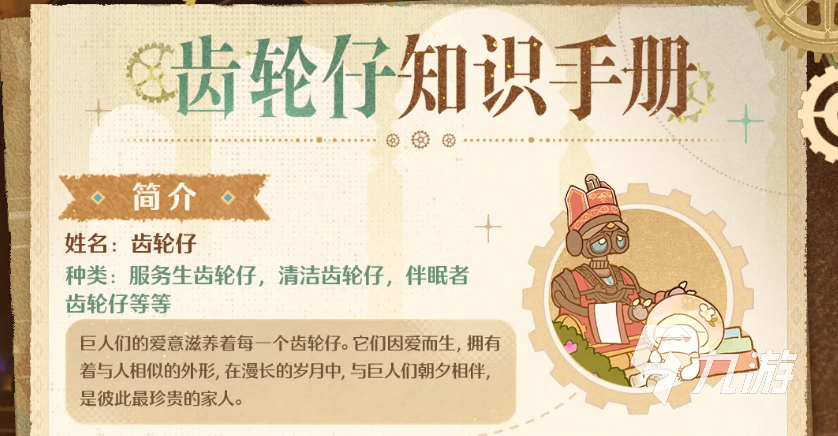 无限暖暖齿轮仔是什么?详细解析与玩法介绍