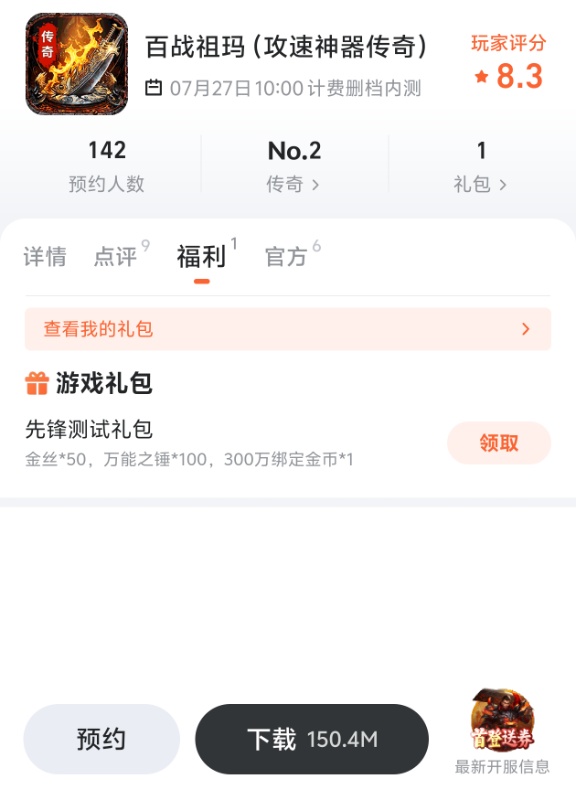百战祖玛先锋测试礼包内容截图
