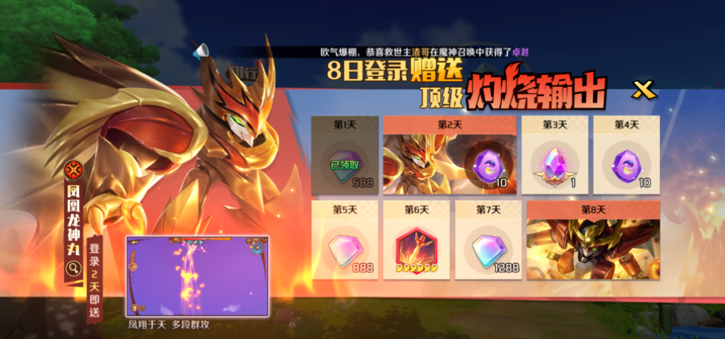 魔神英雄传登录奖励详情图