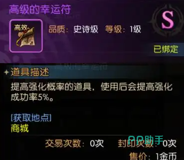 龙之谷启程幸运符道具界面示意图
