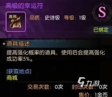 龙之谷启程幸运符使用方法与高效技巧攻略