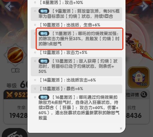 哪吒技能数值面板截图