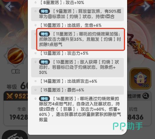 哪吒技能数值面板截图