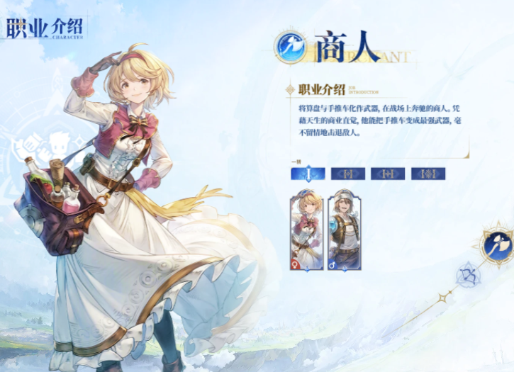 仙境传说3弓箭手职业展示图