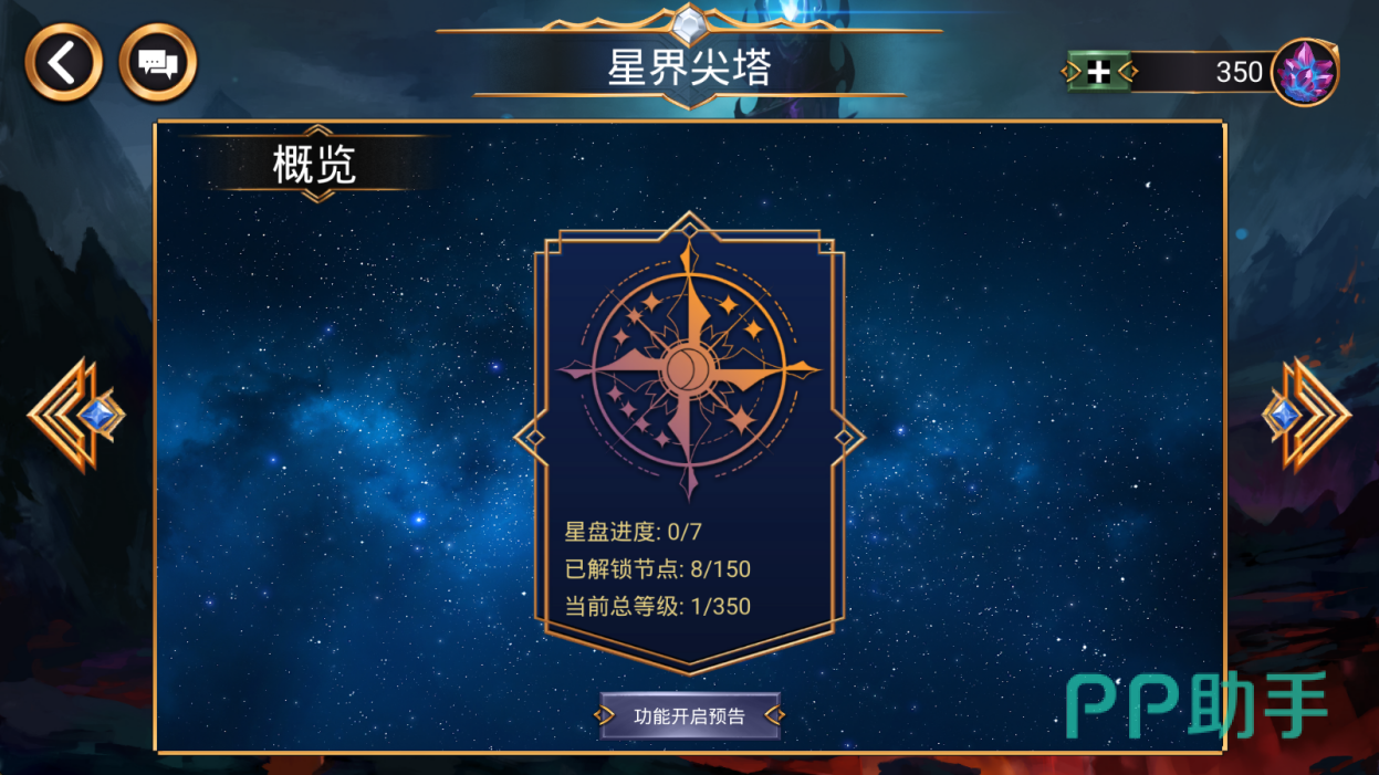 宝石战争星界尖塔界面示意图