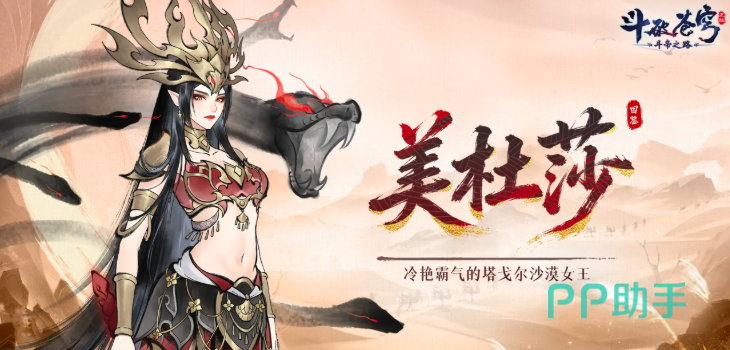 斗破苍穹斗帝之路美杜莎挑战场景