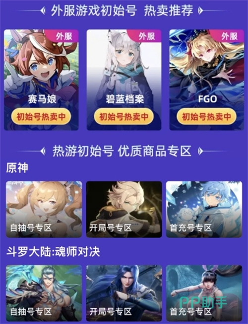 交易猫APP首页界面截图,展示无畏契约源能行动专属交易专区与验号标识