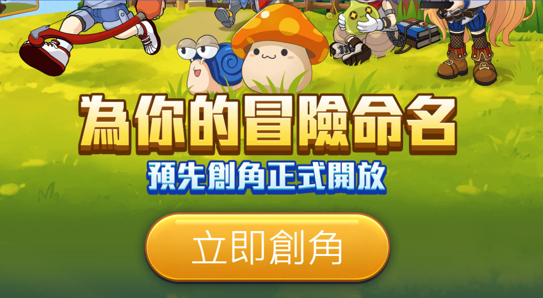 冒险岛台服怀旧服预创倒计时页面