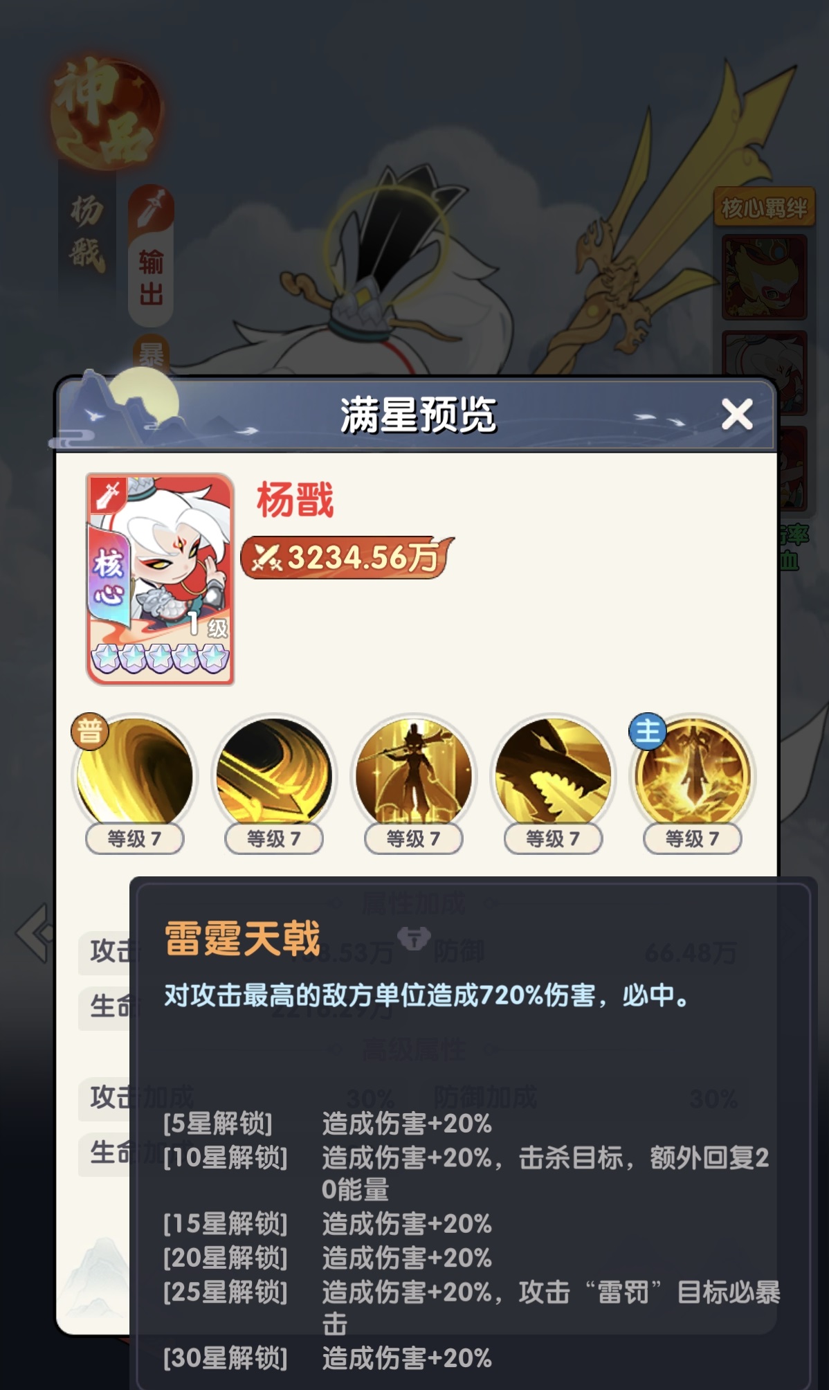 放开那妖怪杨戬技能界面截图