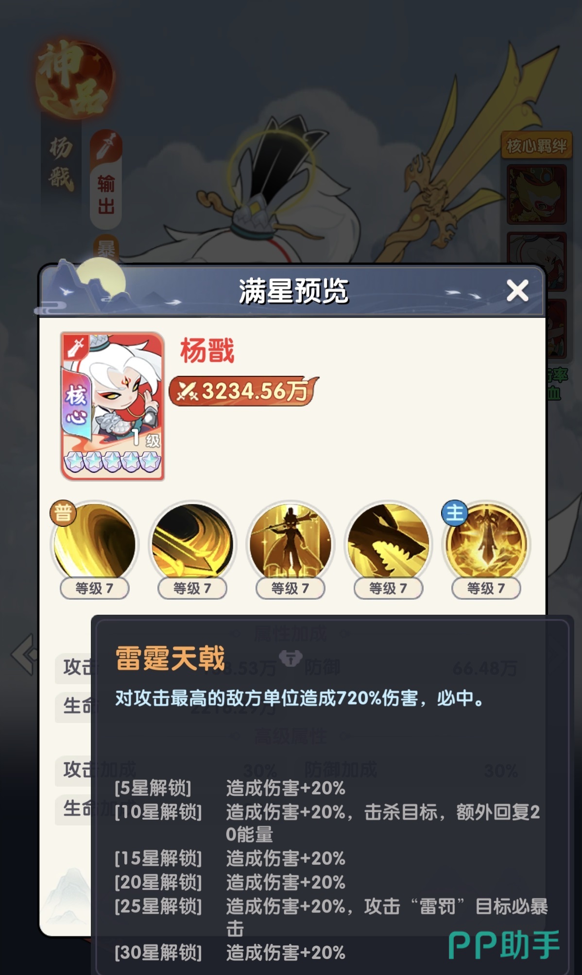 放开那妖怪杨戬技能界面截图