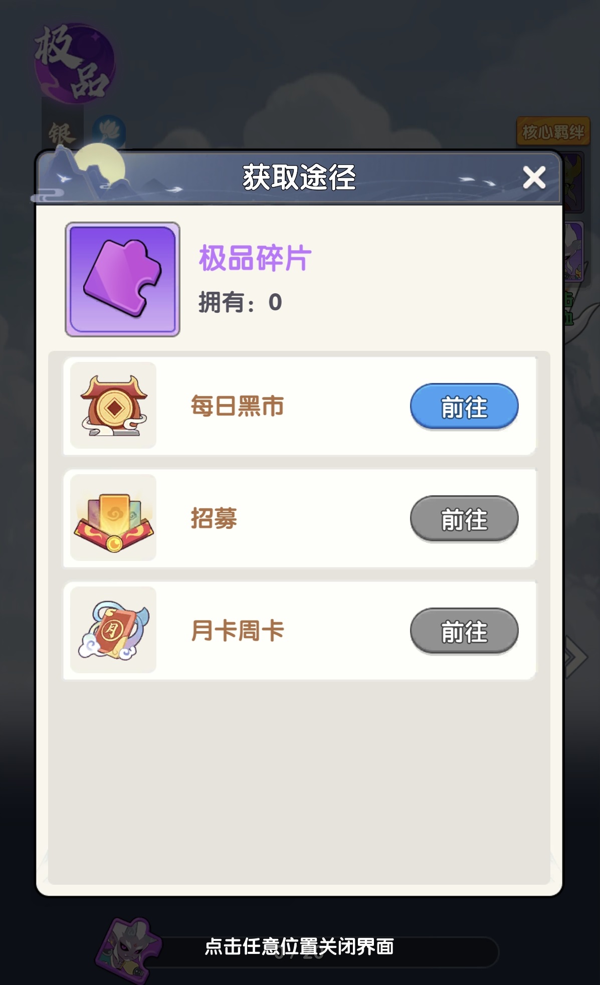 放开那妖怪升星材料兑换界面截图