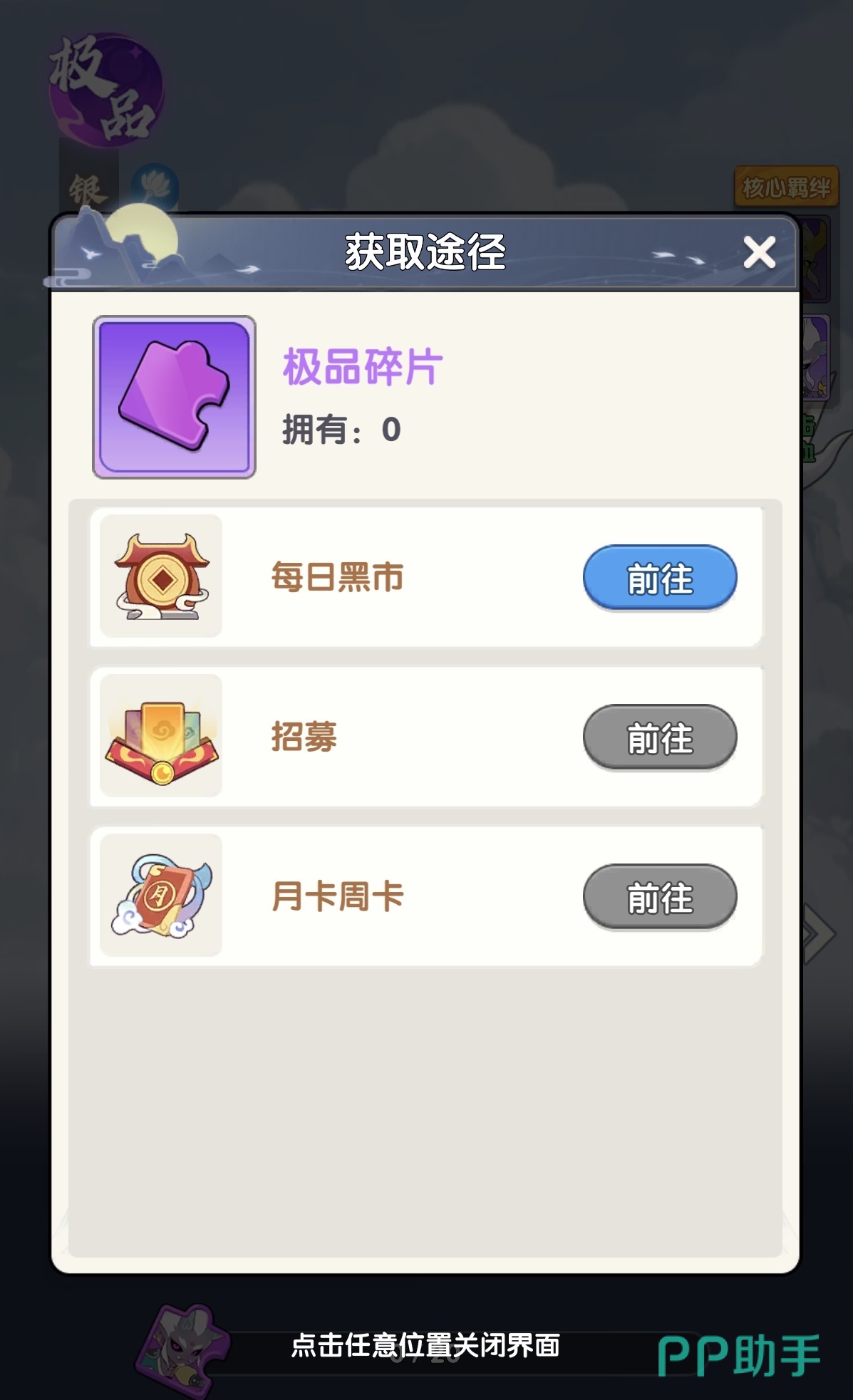 放开那妖怪升星材料兑换界面截图