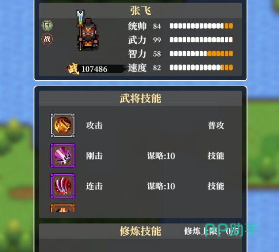 张飞角色展示图