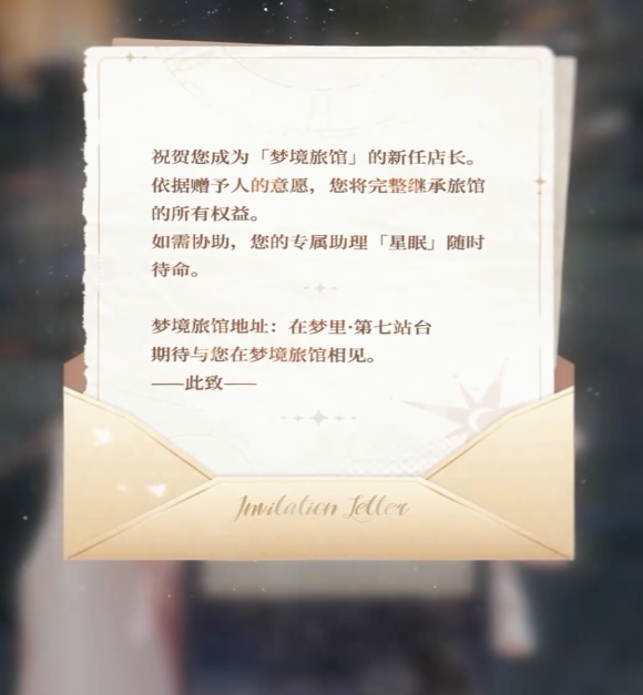 星眠手游第七站台场景画面