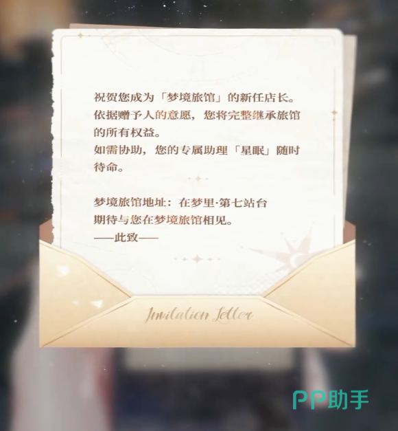 星眠手游第七站台场景画面
