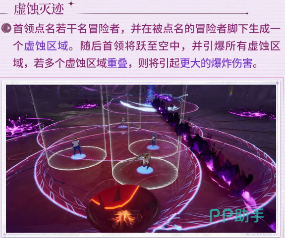 星痕共鸣虚蚀灭迹机制示意图