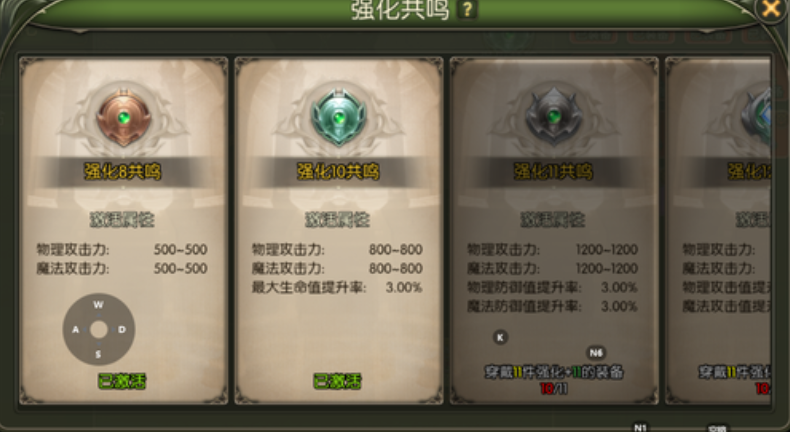 龙之谷启程强化成功率提示界面