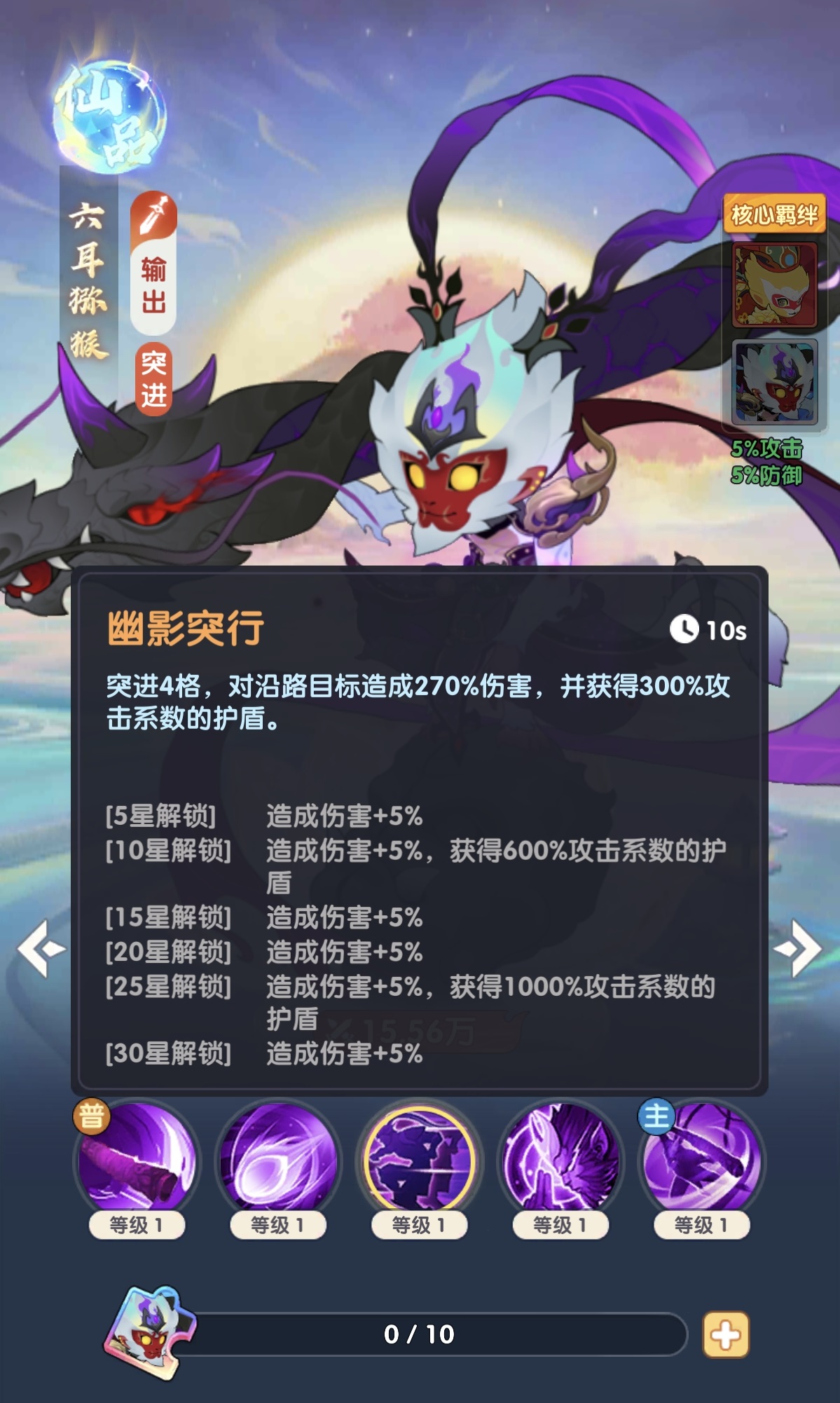六耳猕猴技能界面演示图