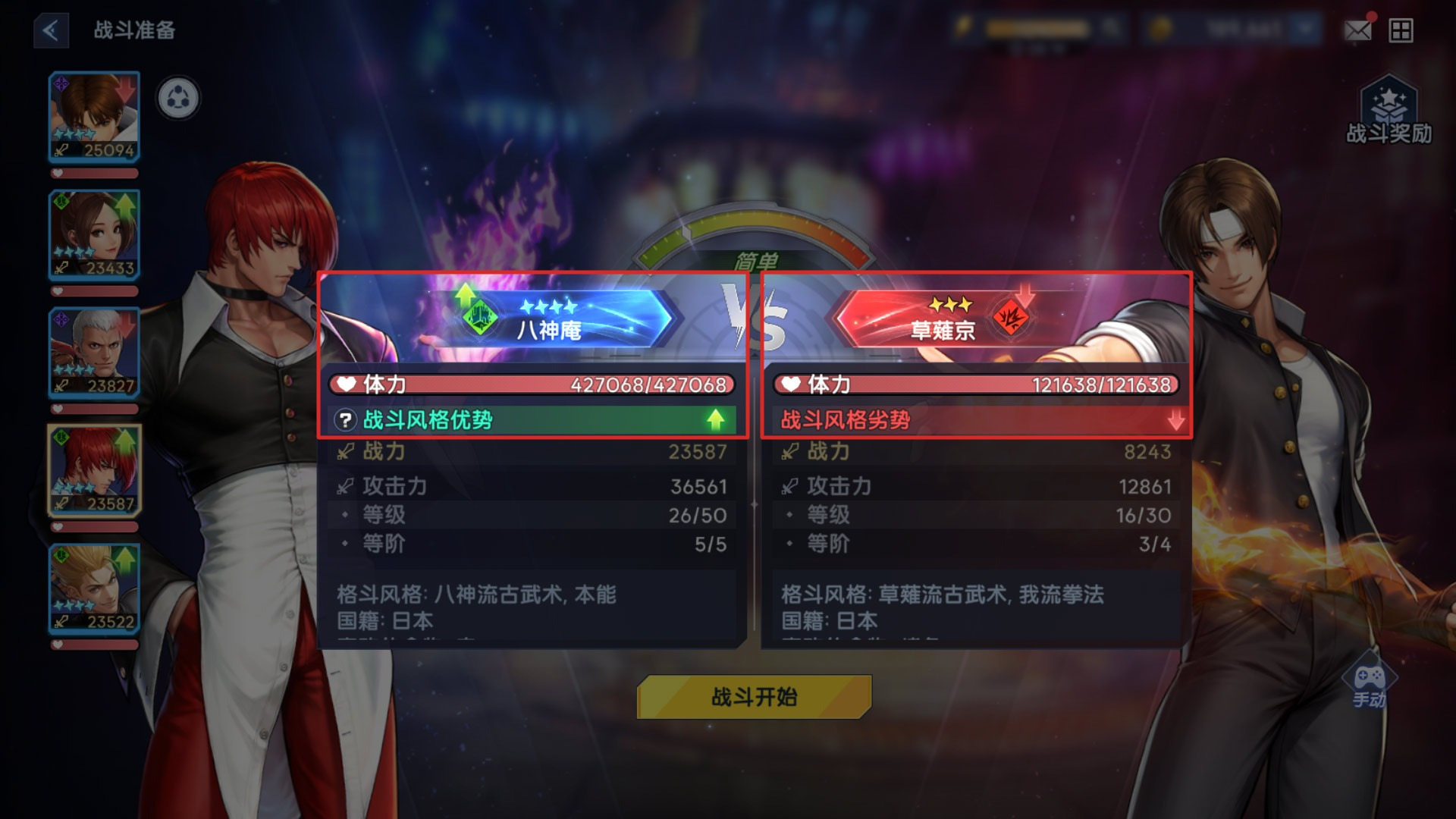 草薙京克制关系图示